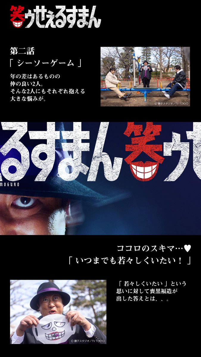 PrimeVideo_JP's tweet image. 👄🎩『笑ゥせぇるすまん』実写ドラマ化🎩👄

ドラマ『笑ゥせぇるすまん』第一話～第四話は
本日からプライムビデオで配信中ですよ…👀
　　
さて、本日のお客様は心にどんなスキマを
お持ちでしょうか…？

オーッホッホッホッホッ
#秋山喪黒 #ドーン❗ #秋山竜次