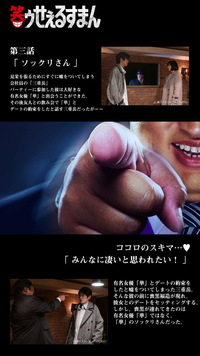 PrimeVideo_JP's tweet image. 👄🎩『笑ゥせぇるすまん』実写ドラマ化🎩👄

ドラマ『笑ゥせぇるすまん』第一話～第四話は
本日からプライムビデオで配信中ですよ…👀
　　
さて、本日のお客様は心にどんなスキマを
お持ちでしょうか…？

オーッホッホッホッホッ
#秋山喪黒 #ドーン❗ #秋山竜次