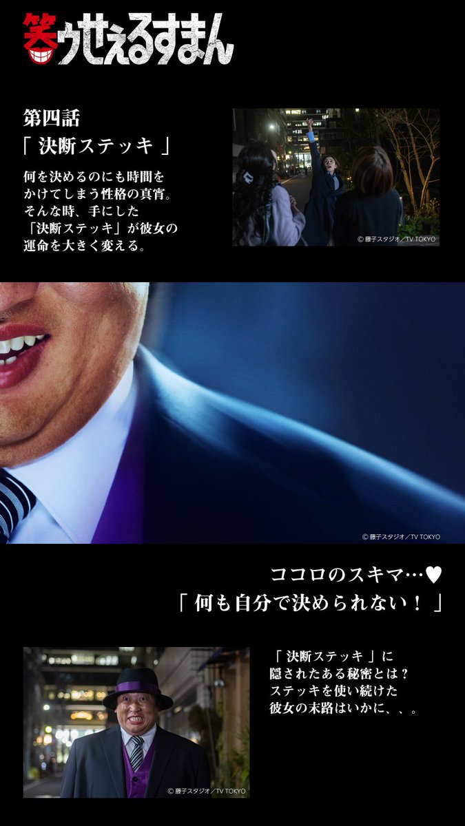 PrimeVideo_JP's tweet image. 👄🎩『笑ゥせぇるすまん』実写ドラマ化🎩👄

ドラマ『笑ゥせぇるすまん』第一話～第四話は
本日からプライムビデオで配信中ですよ…👀
　　
さて、本日のお客様は心にどんなスキマを
お持ちでしょうか…？

オーッホッホッホッホッ
#秋山喪黒 #ドーン❗ #秋山竜次