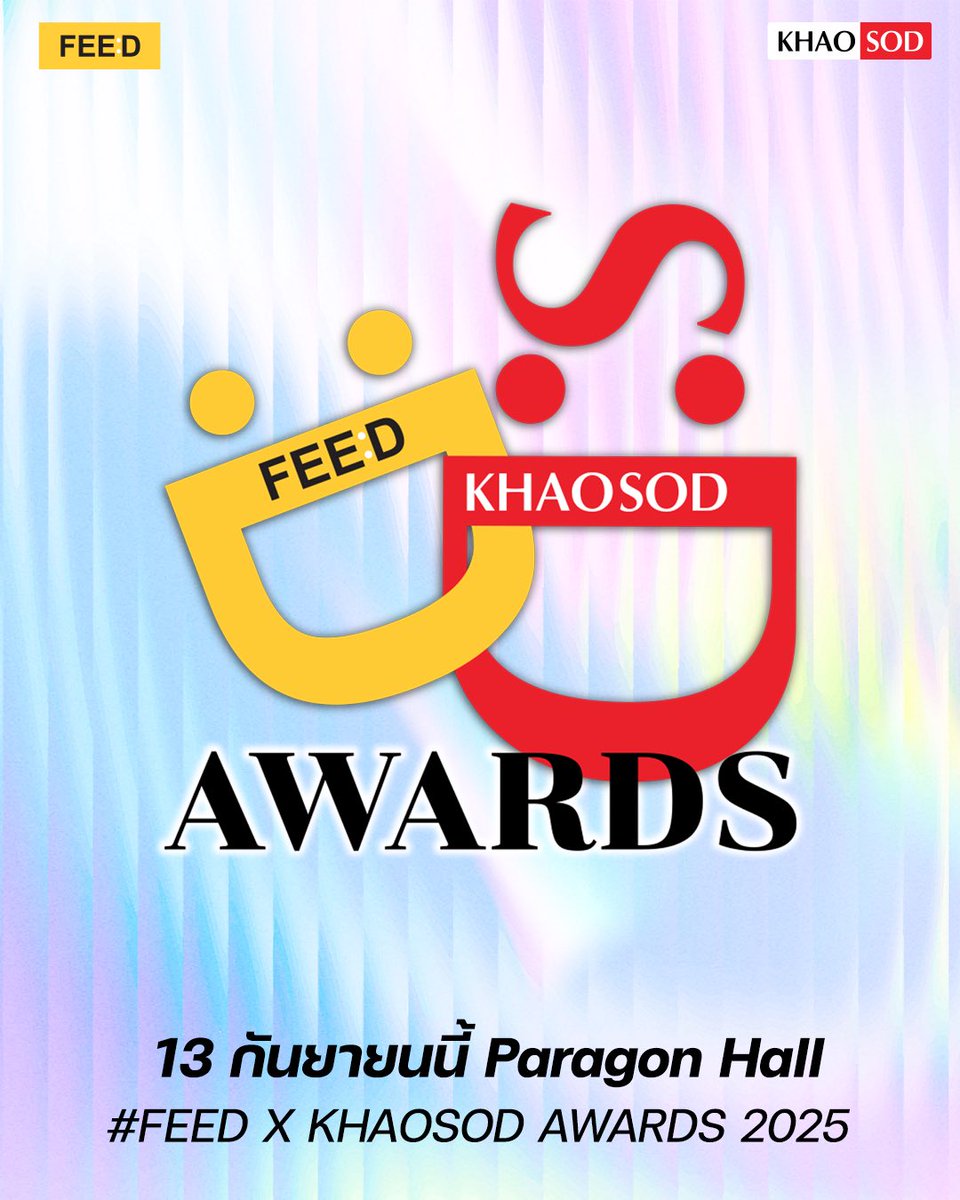 feed_4_future's tweet image. นับถอยหลังเตรียมพบกับงานใหญ่แห่งปี FEED X KHAOSOD AWARDS 2025 งานประกาศรางวัลระดับประเทศ
.
มติชนประกาศผนึกกำลังครั้งใหญ่ของสื่อในเครือ นำทัพโดย FEED ผู้นำสายคอนเทนต์ไลฟ์สไตล์ และ KHAOSOD ผู้นำด้านสื่อออนไลน์ ร่วมกันจัดงาน FEED X KHAOSOD AWARDS 2025 งานประกาศรางวัลระดับประเทศ…