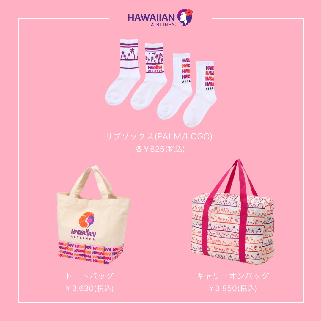 【新品】PLAZA プラザ ハワイアン航空 キャリーオンバッグ 新品】PLAZA Hawaiian Airlines プラザ ハワイアン航空 バッグ