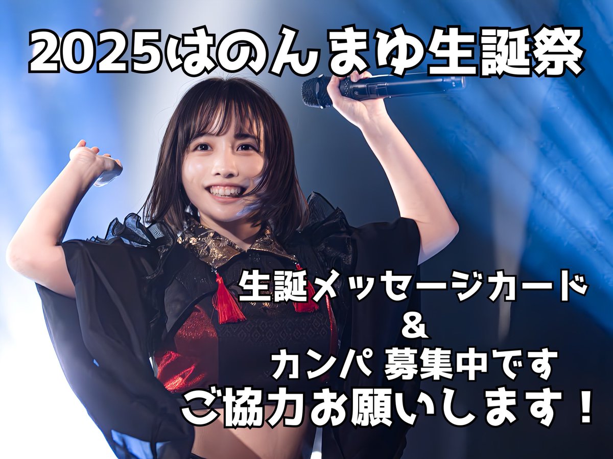 本日のDeviWASIにてINUWASIはのんまゆさん生誕メッセージカードを募集します！
よろしくお願いいたします🙏

カンパのご協力もお願いします🙇‍♂️
※ささやかですが返礼品も準備しております。