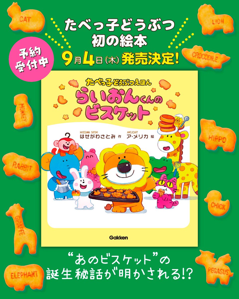 学研の絵本 on X