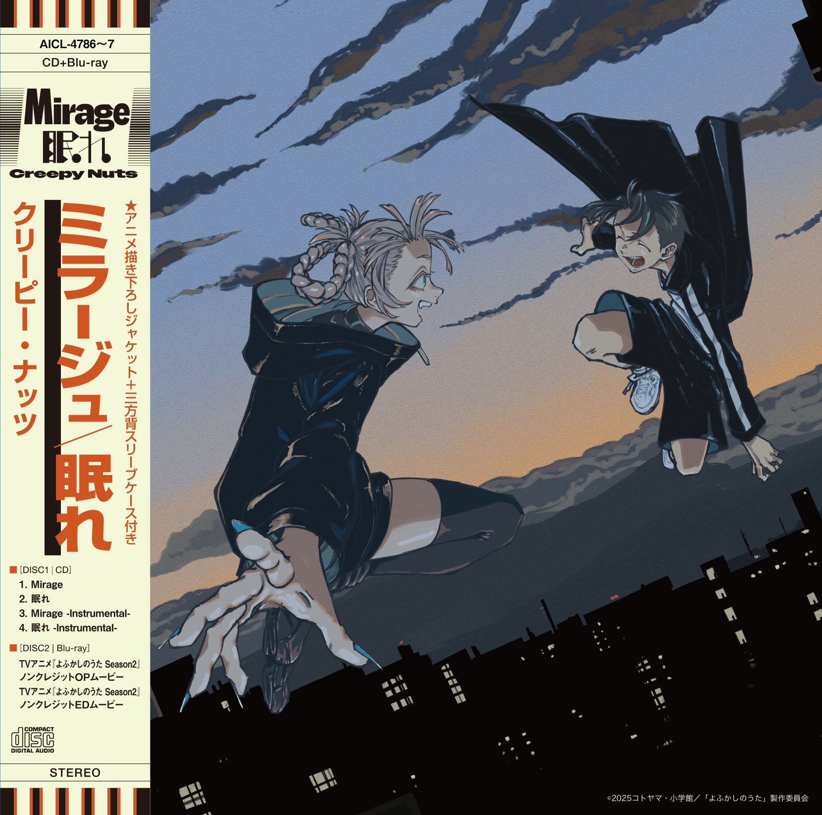 カッコウの許嫁、夜ふかしの歌 TVアニメ『よふかしのうたSeason2』ノンクレジット