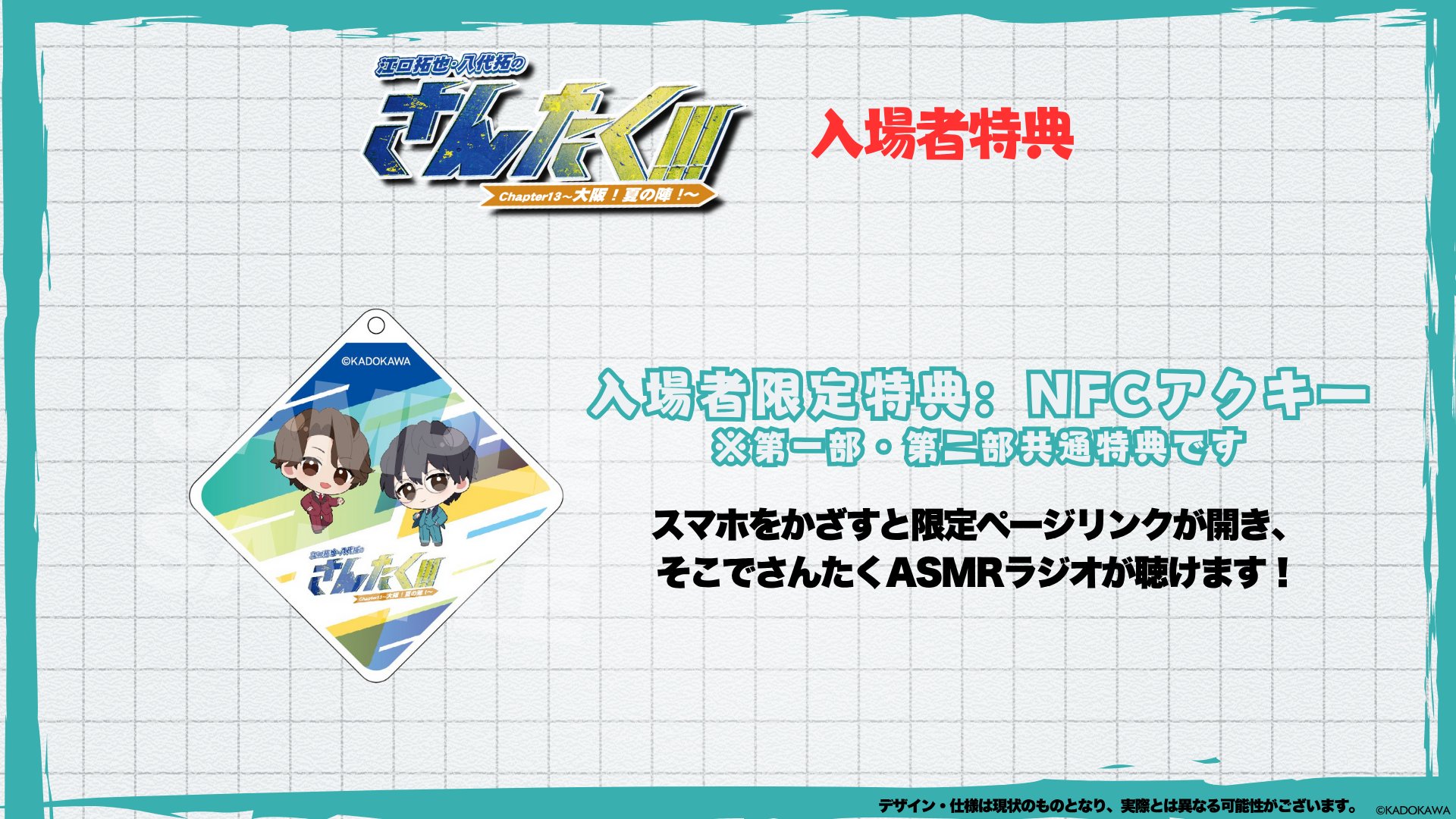 さんたく!!! chapter12 ブロマイド・アクスタセット 江口拓也・八代拓のさんたく!!!Chapter12 ブロマイドセットD
