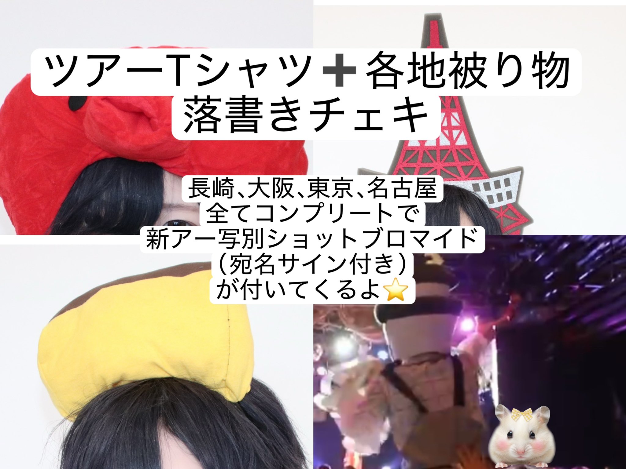 最終値下げ【マリアンヌ東雲チェキおまけ】キノコホテル ナターシャ浦安チェキ22枚 ウェイカー🌙 on X: 