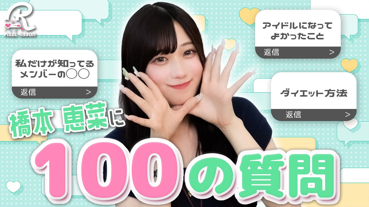pixelribbon 橋本恵菜 アクキー 全種まとめ売り しーちゃんに指差しされたい🥺🩵✨ #PixelRibbon #ピクセル
