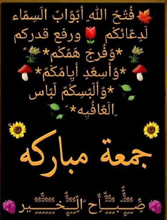 <a href="/nar1790/">ابو احمد</a> <a href="/lrllrl01/">الـرحـال الـشعيبي❤️‍🔥</a> <a href="/1Reett/">𝒜ℬ𝒟𝒪</a> <a href="/1qqmr/">𝓦𝓐𝓐𝓓</a> <a href="/7tttJ/">ᘓɹ̇ɹ̤jɺI g͠ᓄɹɹɹ</a> <a href="/7rtrtr/">‏ ܩߺࡋߺܭܘ߳ إلا حساس👑</a> <a href="/ithfcii/">سقـــــــــراط💫60🏆🇸🇦</a> <a href="/fg2g3/">الزعيم أبو أحمد 💙🤍</a> <a href="/Ghi1D/">غـــــــــيداء 🌺</a> <a href="/2alyaat/">🕊️ عليــاء🕊️</a> <a href="/tune150/">➳❥ لحن الحياة 🕊</a> <a href="/qr51324/">اصقر</a> <a href="/i__e__e__i/">‏فــهــــد الـكلــثــمي</a> <a href="/12ZZZ22/">دختور🔥🔥</a> <a href="/mrm2181/">مرام</a> <a href="/zahratalrn/">زهرةالربيع🇶🇦</a> <a href="/NNjjoo447/">نور من السماء 🕳️</a> <a href="/Kamala_ala/">D.Kamal Awad</a> <a href="/sabina78621/">𝕏𝕊𝕒𝕓𝕚𝕟𝕒𝔸𝕟𝕛𝕦𝕞 𝕏</a> <a href="/NajeebThafree/">نجيب الظافري</a> <a href="/ZAZA_NAM2025/">ZAZA 🇲🇾</a> <a href="/alialah83857251/">ali alahdal</a> جمعة طيبة مباركة علينا وعليكم وعلى جميع المسلمين معطرة بالصلاة على الحبيب محمد صلى الله عليه وسلم وعلى آله وصحبه أجمعين

#مجموعة_عبدو_للدعم
#دعم_ابو_احمد