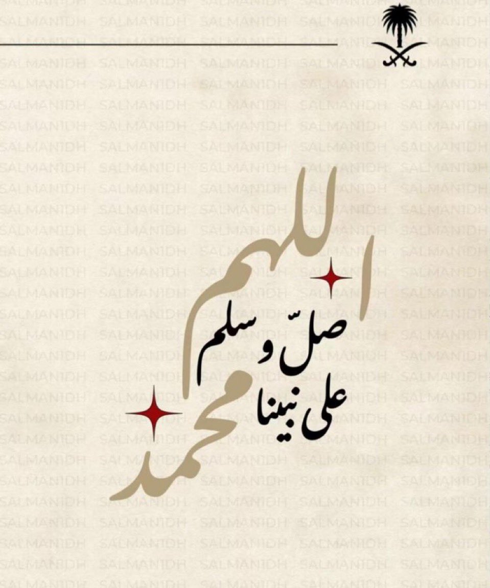 يتنافس الصّالحون في كثرة 
الصلاة على النّبي ﷺ
يوم الجمعة 

فكُن منهم
اللهم صل وسلم على نبينا محمد وعلى اله وصحبه وسلم

جمعه طيبه 🌹