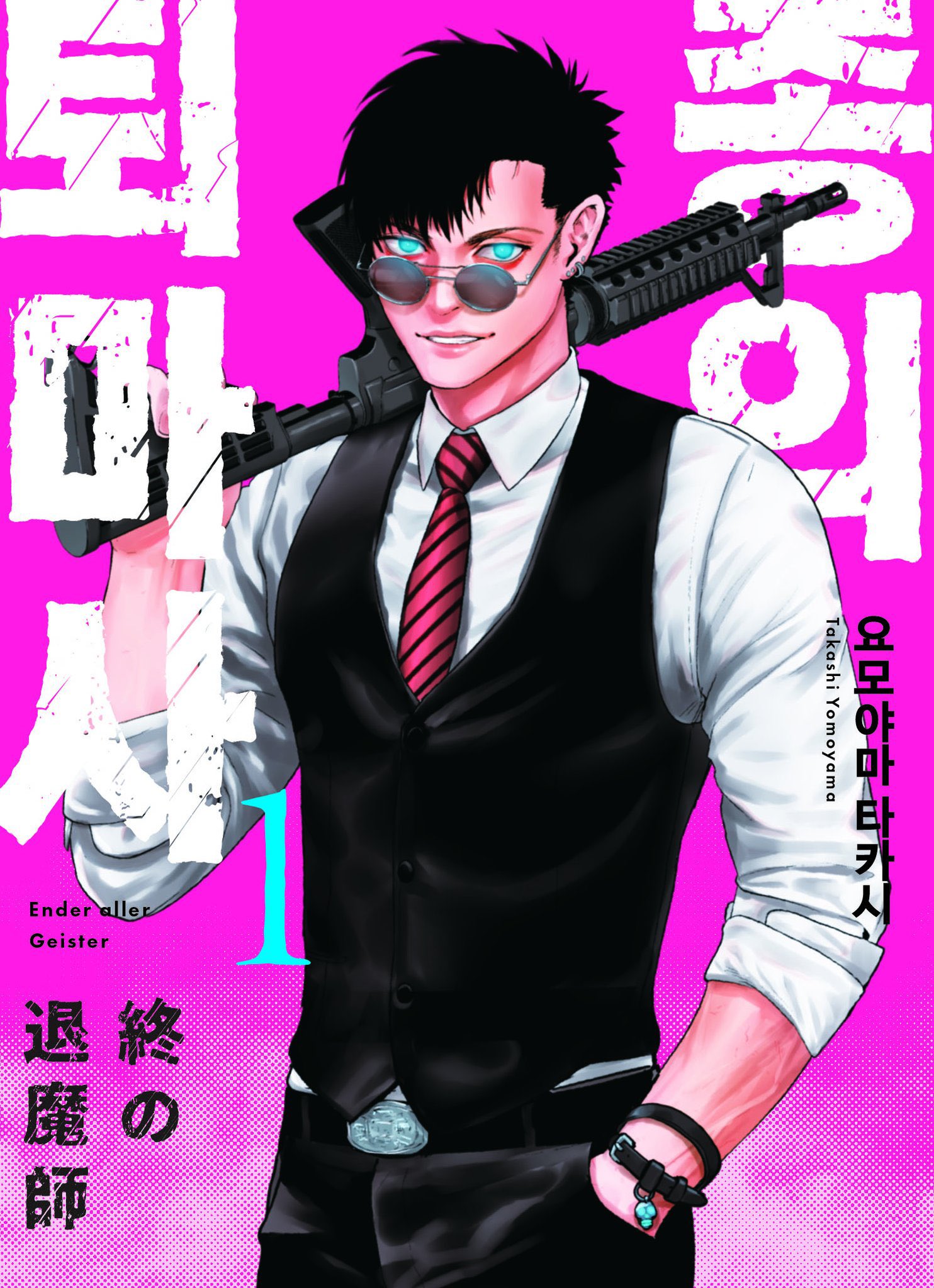 【最新巻19巻含む】終の退魔師 1〜19巻 全巻 四方山貴史 漫画 終の退魔師 全巻(1〜19巻)
