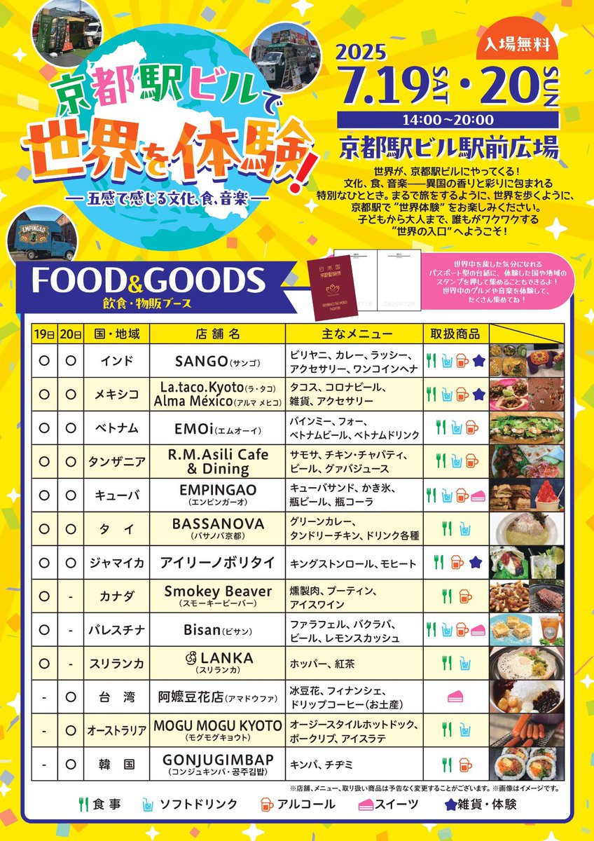 明日は京都駅ビルにて！

世界の音楽と食を体験できる、なんかオモロそうな催しに出演です。

19:10-19:50、アメリカ音楽担当で参ります。

フリーライブです、お気軽にどうぞ♩
