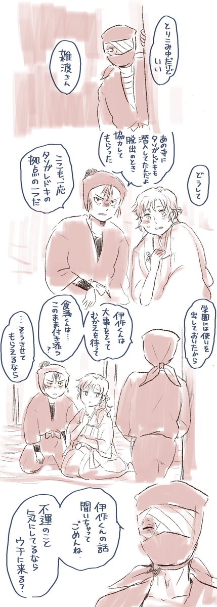 同室と雑伊まんが
いつか独りになろうとする君へ 編(2/2)

タソ忍就職ifエピソード0みたいになりました
同室に勝てない雑さんが好きです
まあそこは……勝負とかじゃないから……それでも雑伊だから…… 