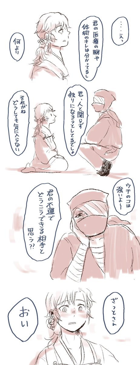 同室と雑伊まんが
いつか独りになろうとする君へ 編(2/2)

タソ忍就職ifエピソード0みたいになりました
同室に勝てない雑さんが好きです
まあそこは……勝負とかじゃないから……それでも雑伊だから…… 