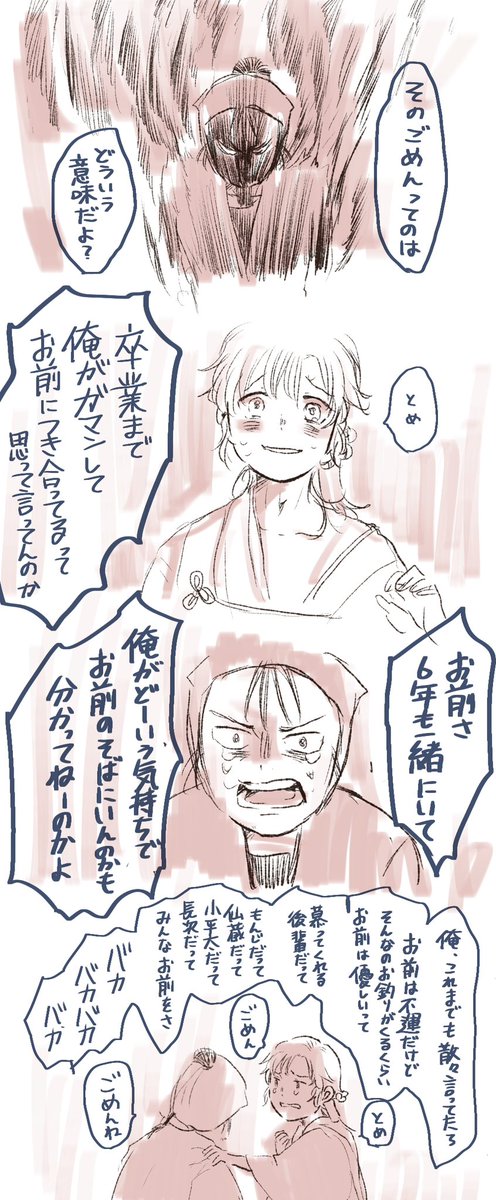 同室と雑伊まんが
いつか独りになろうとする君へ 編(2/2)

タソ忍就職ifエピソード0みたいになりました
同室に勝てない雑さんが好きです
まあそこは……勝負とかじゃないから……それでも雑伊だから…… 