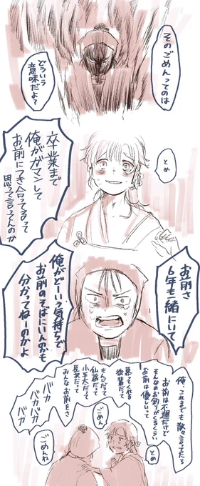 同室と雑伊まんが
いつか独りになろうとする君へ 編(2/2)

タソ忍就職ifエピソード0みたいになりました
同室に勝てない雑さんが好きです
まあそこは……勝負とかじゃないから……それでも雑伊だから…… 