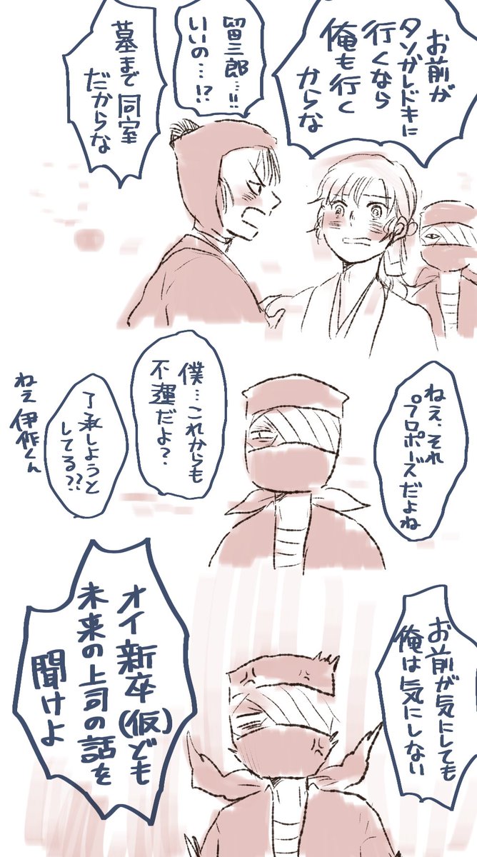 同室と雑伊まんが
いつか独りになろうとする君へ 編(2/2)

タソ忍就職ifエピソード0みたいになりました
同室に勝てない雑さんが好きです
まあそこは……勝負とかじゃないから……それでも雑伊だから…… 