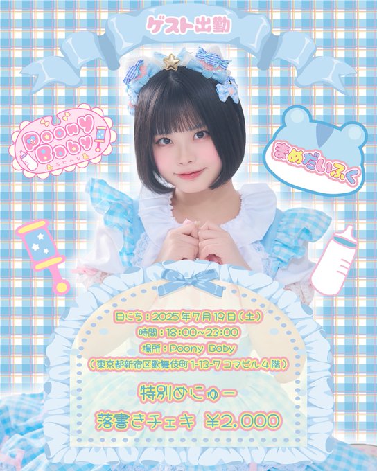 Poony Babyのツイート