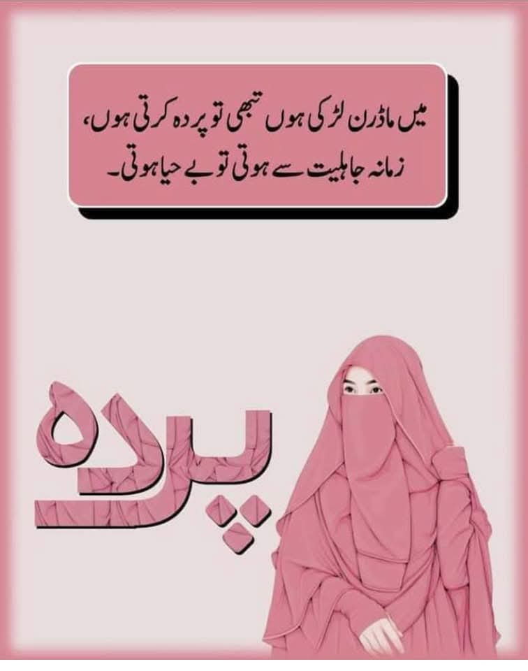 ہوتا ہوگا کھلی زلفوں کا ذکر غزلوں میں 
  باحیا عورتوں کا تذکرہ قرآن میں ہوا ہے