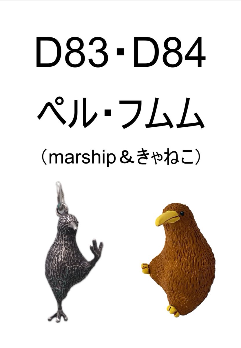 kyanecoxx's tweet image. ◾️おしらせ◾️
今年も参加します💪✨🥝
ダンシングキーウィのポスターが目印だよ!
◾︎博物ふぇすてぃばる◾︎
@hakubutufes
7/20 11時~17時半
7/21 10時~16時半
@東京ビックサイト•南ホール1
出展名:ペル・フムム
ブース番号:D83.84
(marshipと合同)
#博ふぇす