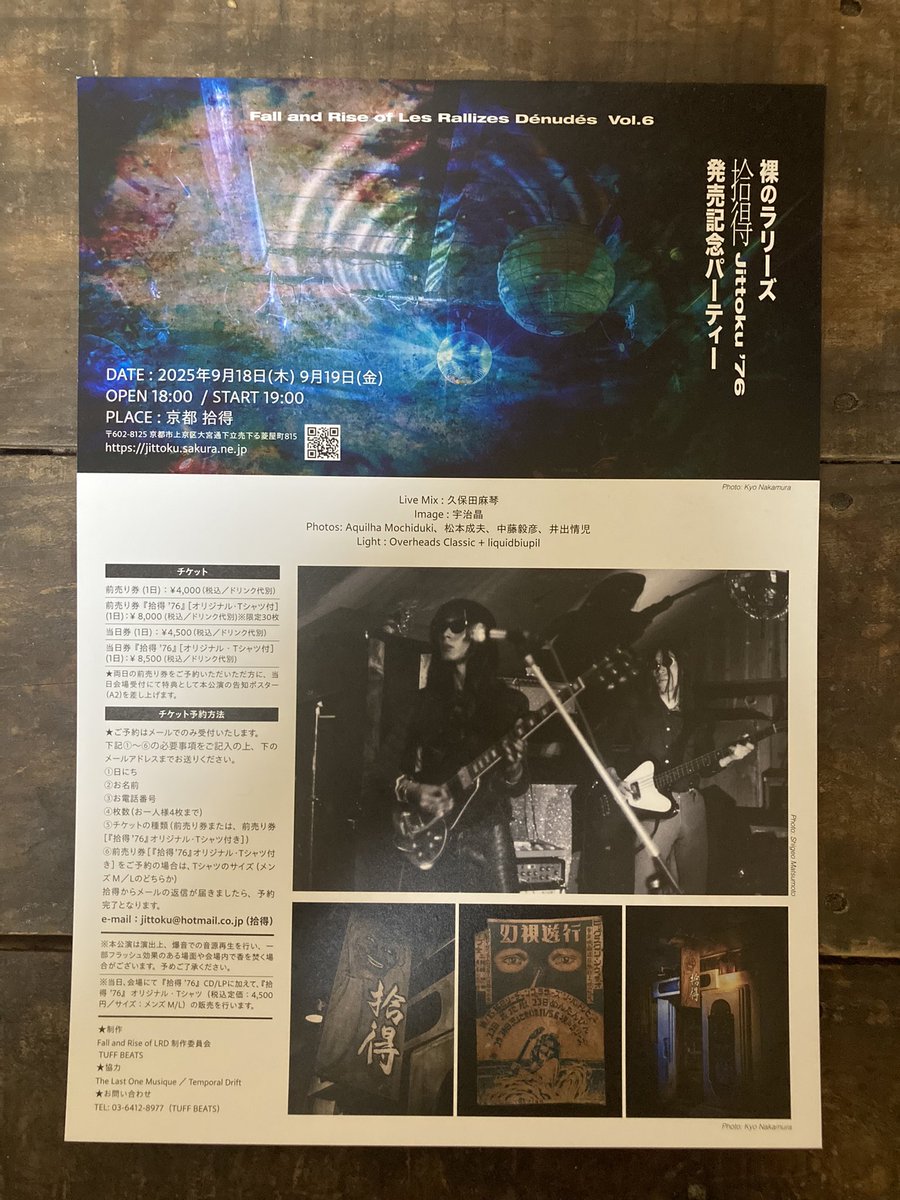 ラリーズのパーティ