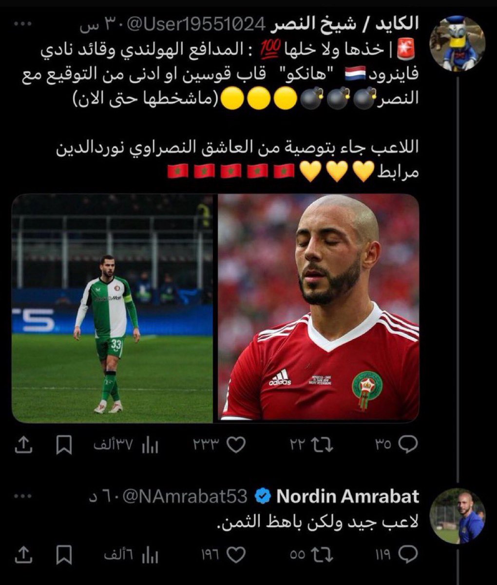 استوديو النصرV (@nfcstudio1) on Twitter photo مدامه شهد له الأسد 🦁 نور الدين مرابط متأكد انه راح يكون مكسب كبير لنصر هذا كلام أسد المغرب نور الدين مرابط عن الاعب هانكو 👇🏼🌹😘 <a href="/NAmrabat53/">Nordin Amrabat</a> مدامه شهد له الأسد 🦁 نور الدين مرابط متأكد انه راح يكون مكسب كبير لنصر هذا كلام أسد المغرب نور الدين مرابط عن الاعب هانكو 👇🏼🌹😘 <a href="/NAmrabat53/">Nordin Amrabat</a>