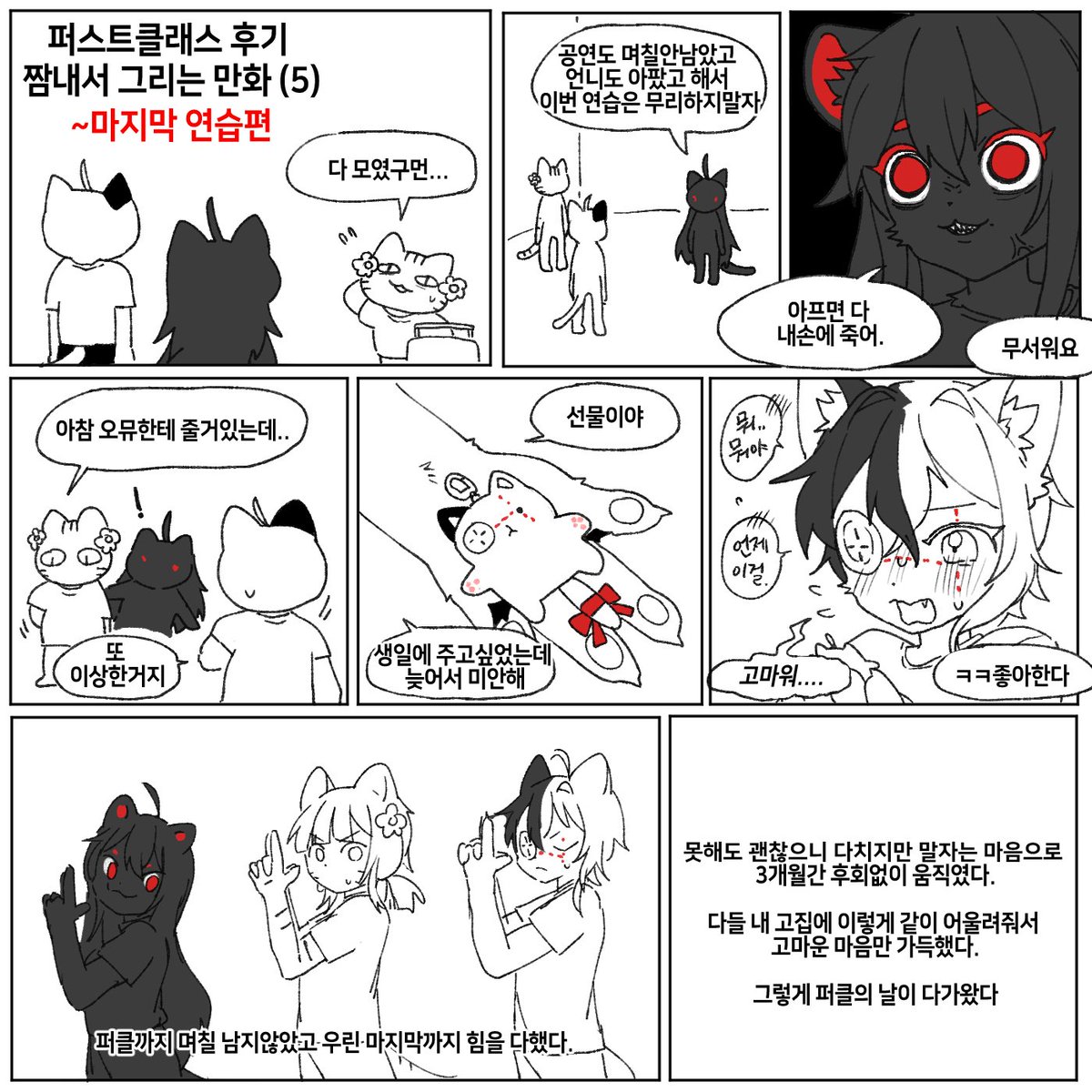 jee036's tweet image. 퍼스트 클래스  후기만화 (5) ~마지막 연습

다음편에 얘네 진짜 퍼클가요
 
#FURSTCLASS