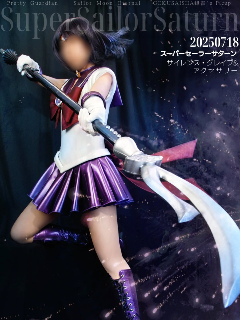 Figuarts mini スーパーセーラームーン -Eternal edition