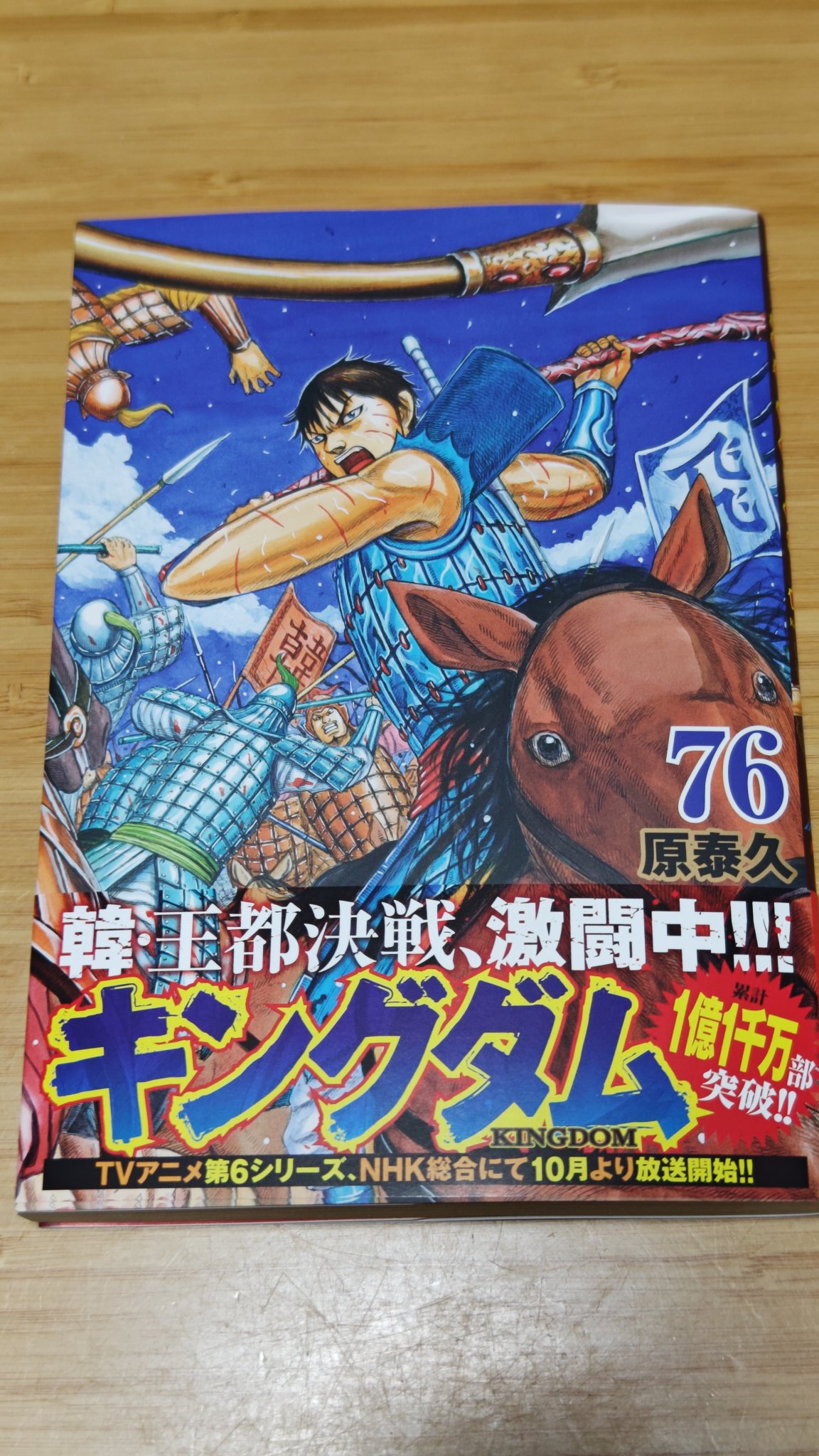 ⭐️【キングダム】　ポスター　将軍勢揃い　未開封 額装品】キングダム展 複製原稿 「王騎を支え続けた自負」