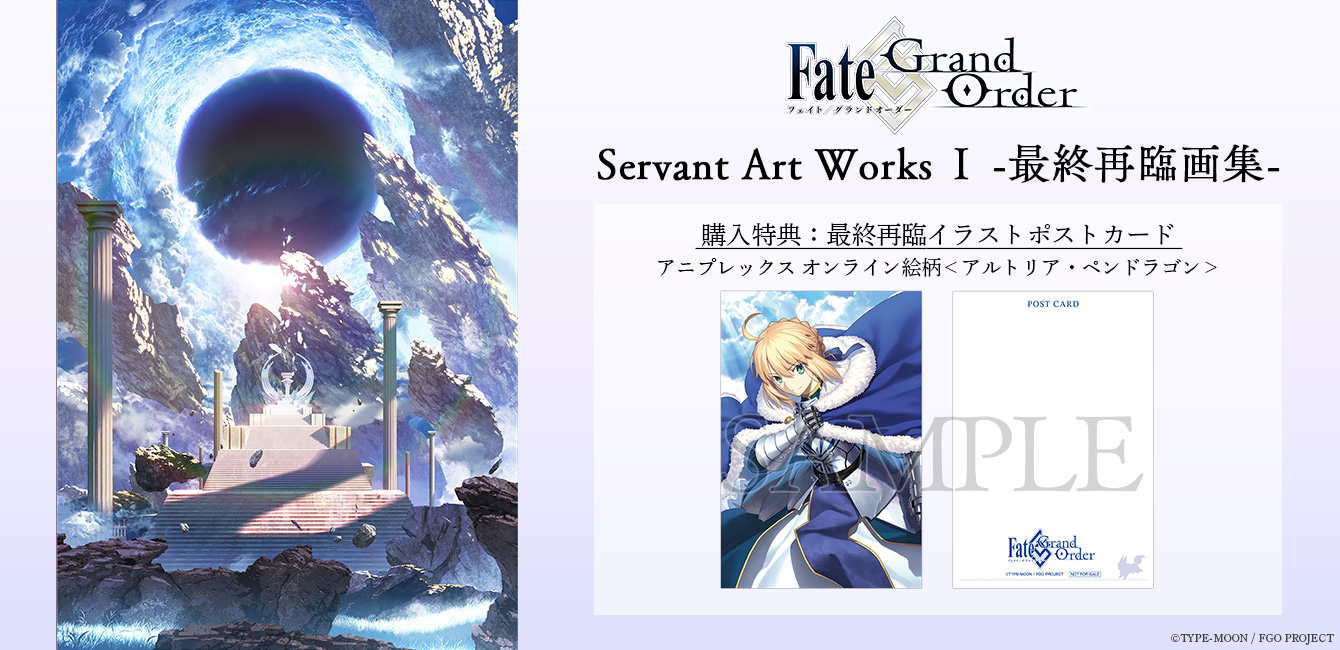 FGO Fate/Grand Order 特典 イラストカード ポストカード