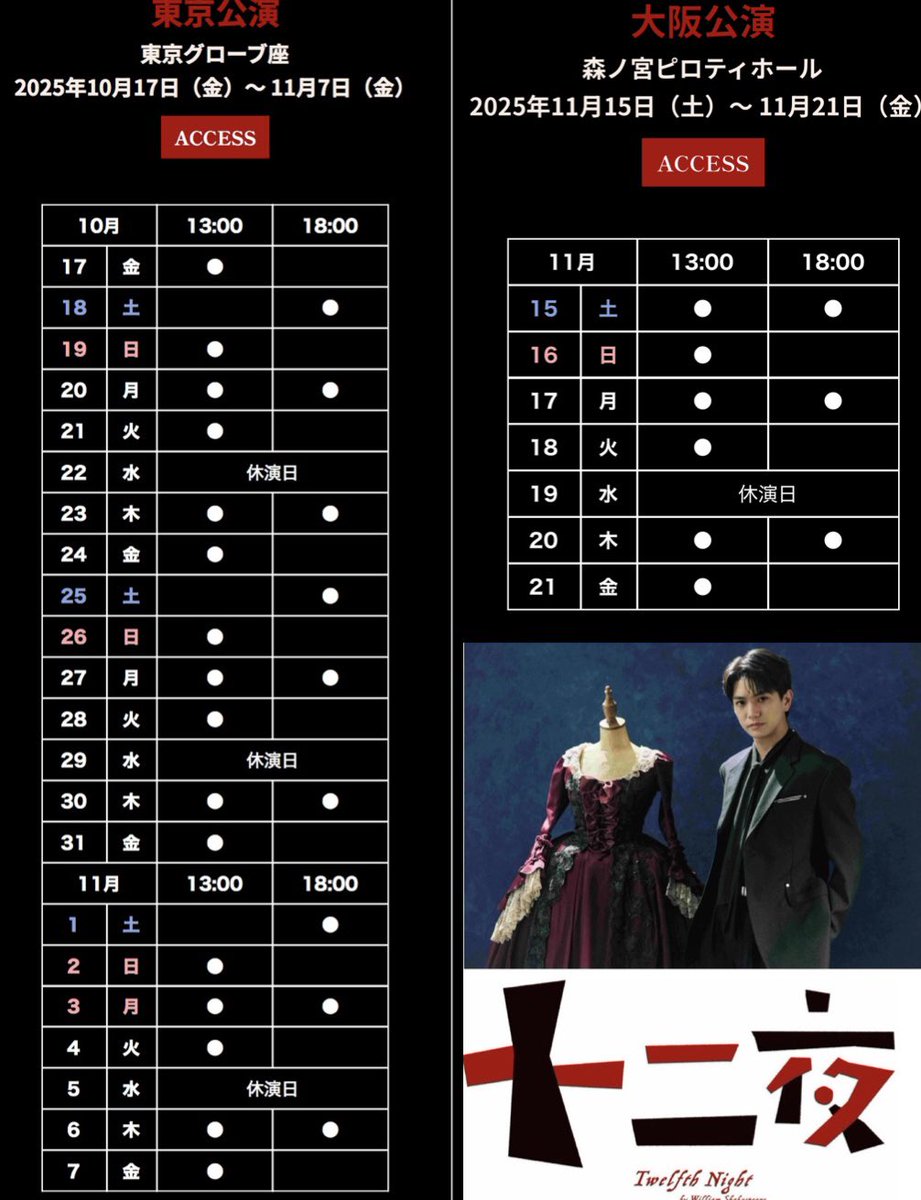 FC】 舞台《十二夜》 ☑︎主演 正門良規💙 🗼東京 10/17(金)～11/7(金