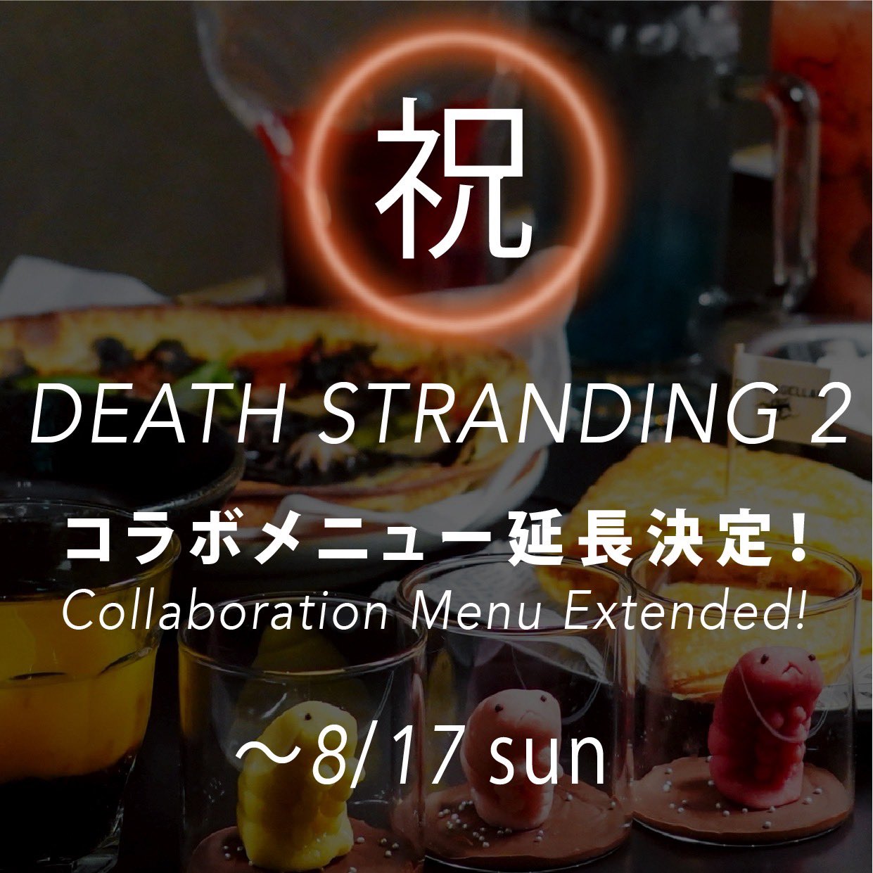 Τα Κορυφαία από 米とサーカス【DEATH STRANDING2 コラボ延長!8