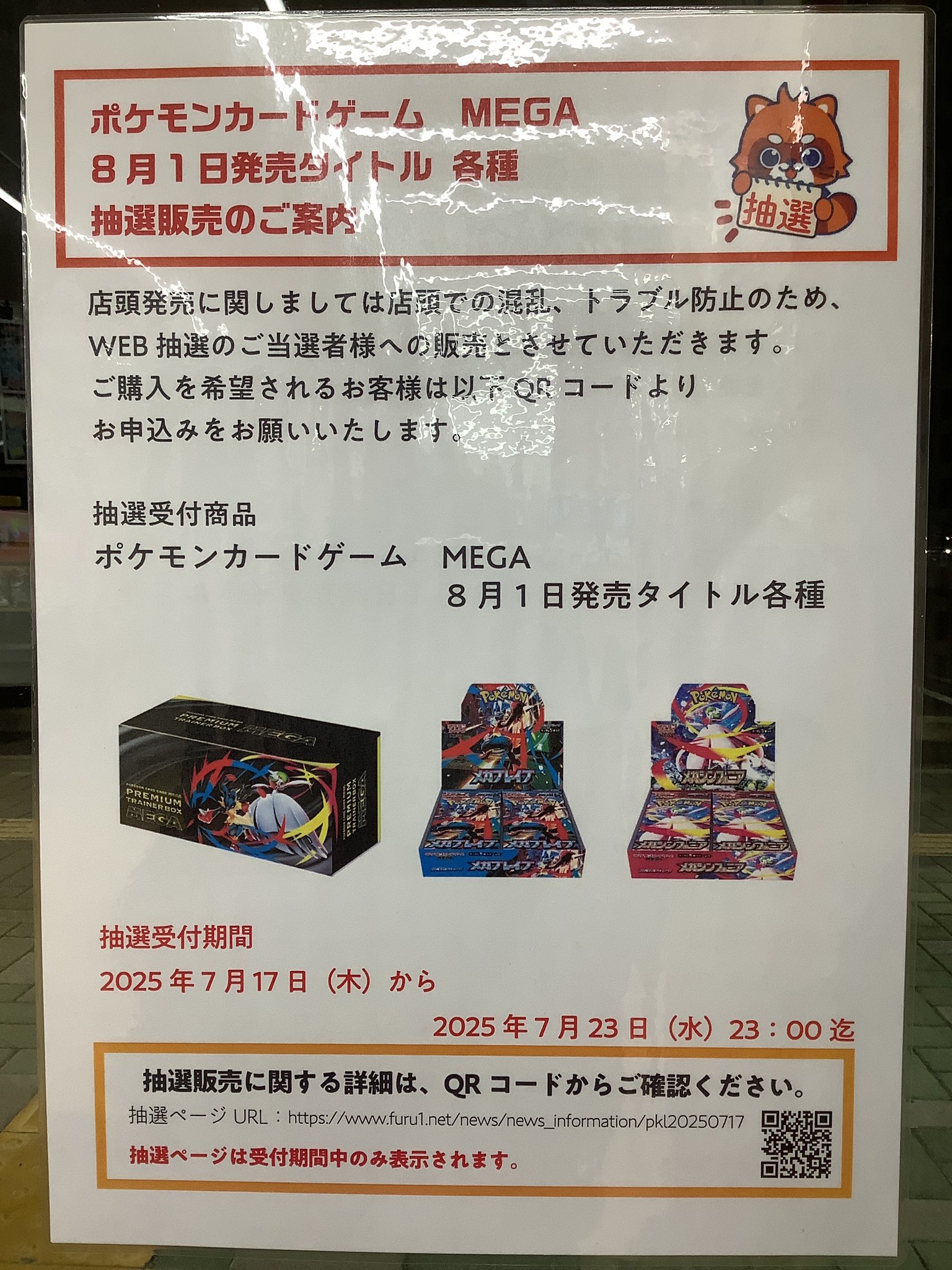 ポケモン　ポスター　当選品　100名限定　B2フレーム付き　当選書付き ポケカ』新パック「ポケモンカード151」、Amazonで抽選販売