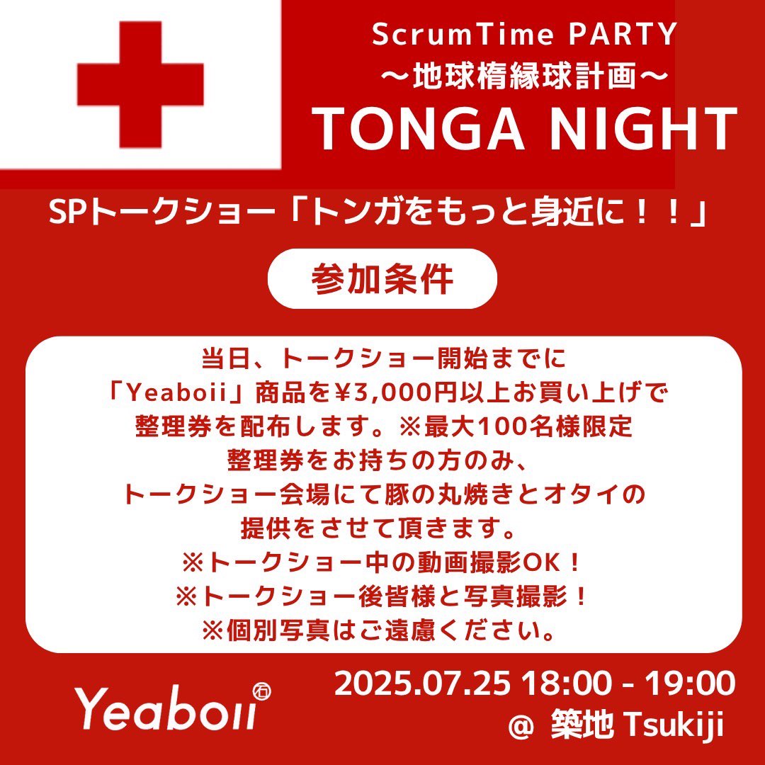 yeaboii_apparel's tweet image. 🌴イベント告知🌴7/25 TONGA NIGHT🇹🇴
SPゲスト追加出演決定❣️✨
ヘル・ウヴェ選手✨
イシレリ選手 & 山中選手 &ヘルウヴェ選手
そしてMCに垣永選手‼️
みんなと一緒にトンガ語を学ぼう🇹🇴✨
@IsileliNakajima
@Nosuke009