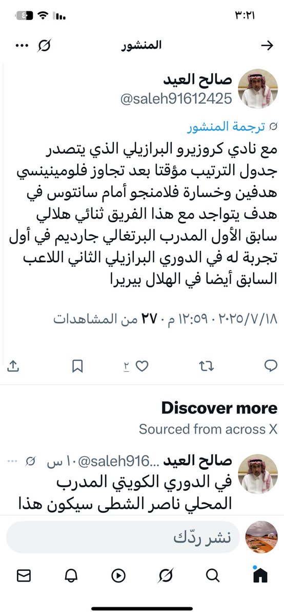 للامانه حساب الاستاذ صالح العيد من اجمل الحسابات الرياضيه الرجل يملك ثقافه رياضيه ومعلومات تثري القارئ  بالاضافه الي مصداقيته في الطرح  كل الاخبار والمعلومات والمصادر  الرياضيه التي تخص كرة القدم سواء المحليه او الخارجيه تحدوه في حساب صالح انصح بمتابعته دون تردد