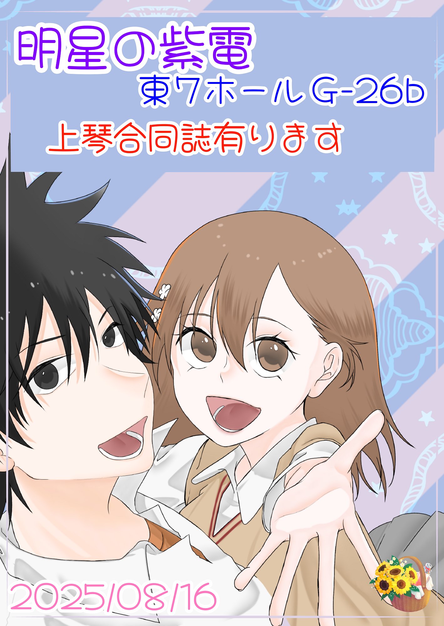 昊(そら)@16日(土)東7 Gブロック26ab on X: 
