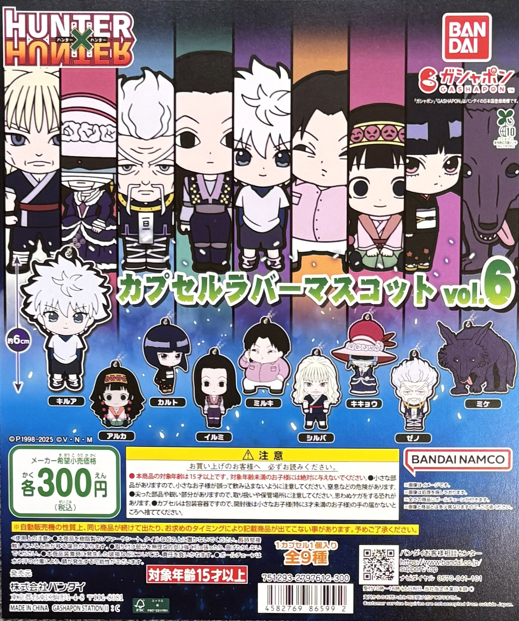 ハンターハンター　ラバーストラップセット　コミケ85 Amazon.co.jp: ハンターハンター ラバーストラップセット コミケ