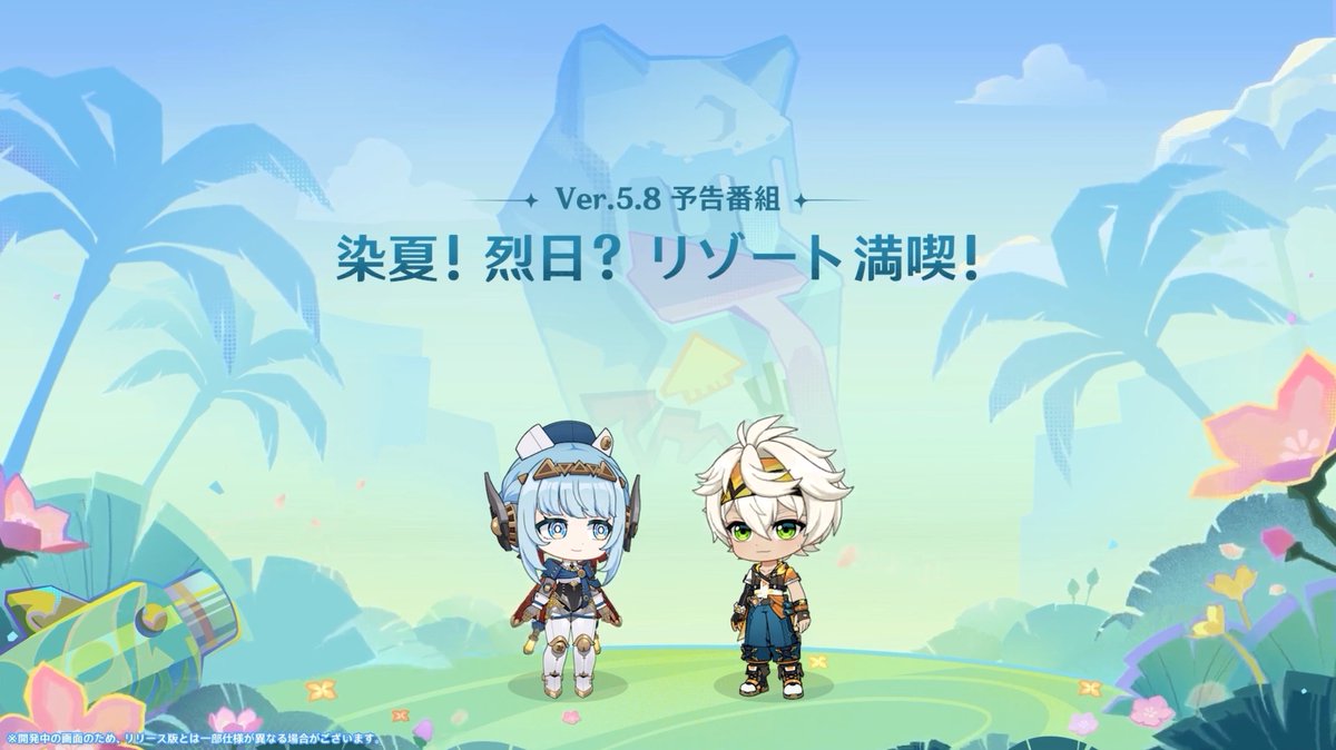 genshin_game8's tweet image. 今年の夏イベントで追加されるエリアは、期間限定ではなく常設になります!
Ver.5.8からナタの西に「のびのびリゾート」エリアが追加されます🏝️
#原神 #Genshin