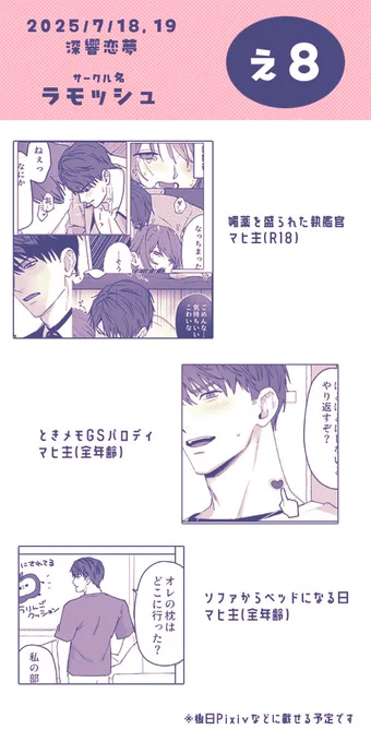 本日23:40から開催のWebイベントのお品書きです。
短いマヒ主漫画が3コあります🍎🍏
 #深響恋夢 