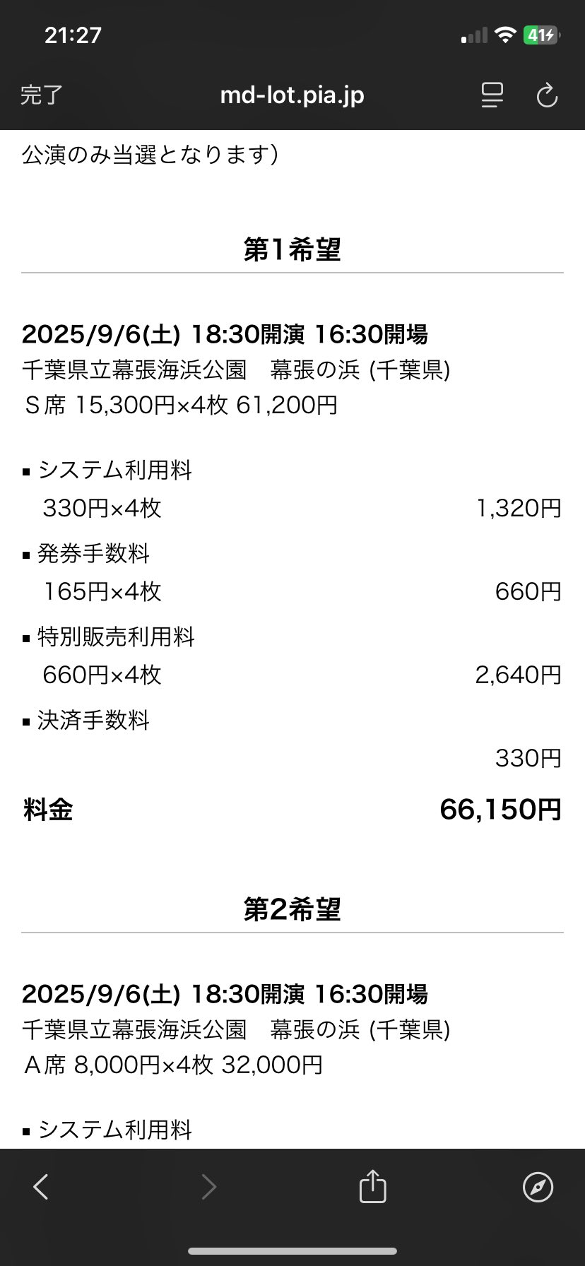 777　今週中お支払い SoftBank Air（ソフトバンクエアー）お支払いについて