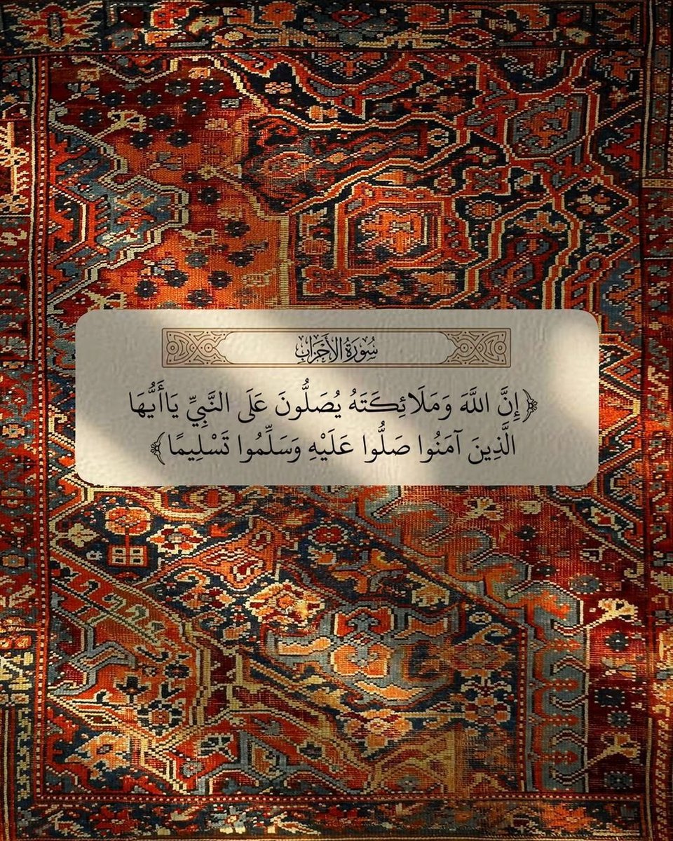 حيثما كنتم صلوا علي فإن صلاتكم تبلغني

اللَّهُــمَّ ᷂صَلِّ ᷂وَسَـــلِّمْ ᷂وَبَارِك ᷂على ᷂نَبِيِّنَـــا ᷂مُحمَّدﷺ