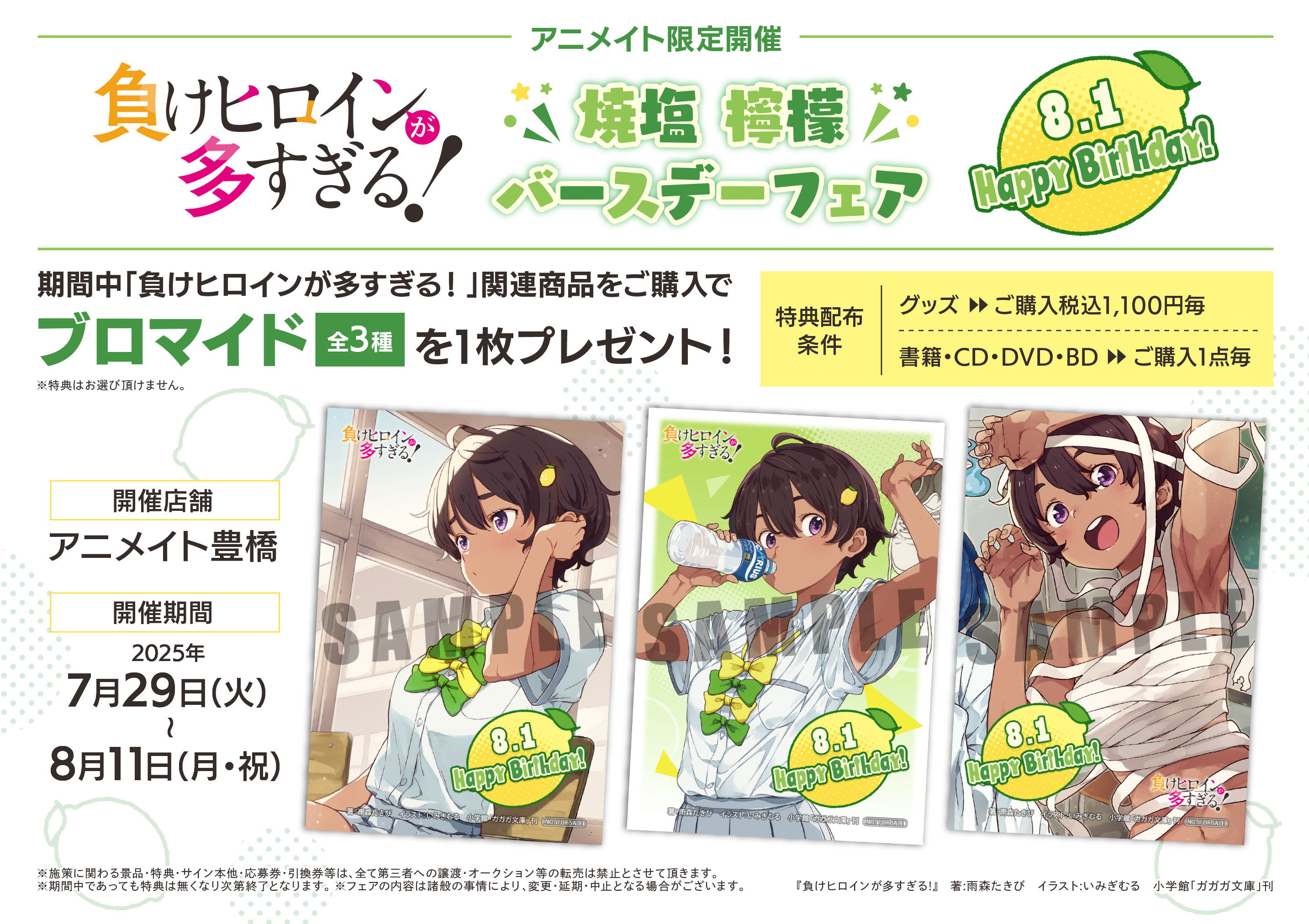 負けヒロインが多すぎる！（マケイン）』原作1〜8巻＆コミックス