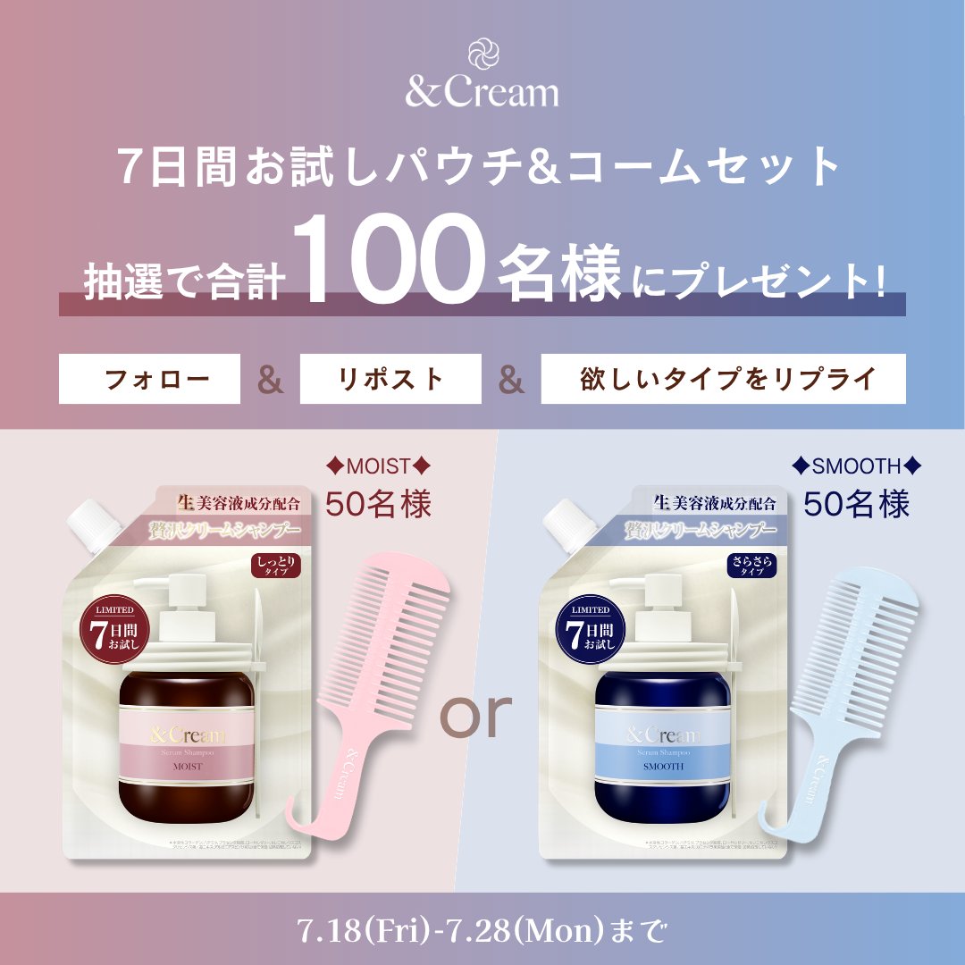&Cream (ã¢ã³ãã¯ãªãŒã ) (@andcream_jp) on Twitter photo ïŒ
#ã¢ã³ãã¯ãªãŒã
7æ¥éã詊ãããŠã&ã³ãŒã ã»ãã
ãã¬ãŒã³ããã£ã³ããŒã³ðâš

ãå¿åæ¹æ³ã
â <a href="/andcream_jp/">&Cream (ã¢ã³ãã¯ãªãŒã )</a>ããã©ããŒ
â¡ãã®æçš¿ããªãã¹ã
â¢MOIST or SMOOTHã®æ¬²ããã¿ã€ãããªãã©ã€
ãå¿åç· åã
7/28(æ) 23:59ãŸã§
ããã¬ãŒã³ãå
容ã
ã»MOISTïŒãã£ãšãã¿ã€ãïŒ
ã¢ã³ãã¯ãªãŒã ïŒ
#ã¢ã³ãã¯ãªãŒã
7æ¥éã詊ãããŠã&ã³ãŒã ã»ãã
ãã¬ãŒã³ããã£ã³ããŒã³ðâš

ãå¿åæ¹æ³ã
â <a href="/andcream_jp/">&Cream (ã¢ã³ãã¯ãªãŒã )</a>ããã©ããŒ
â¡ãã®æçš¿ããªãã¹ã
â¢MOIST or SMOOTHã®æ¬²ããã¿ã€ãããªãã©ã€
ãå¿åç· åã
7/28(æ) 23:59ãŸã§
ããã¬ãŒã³ãå
容ã
ã»MOISTïŒãã£ãšãã¿ã€ãïŒ
ã¢ã³ãã¯ãªãŒã