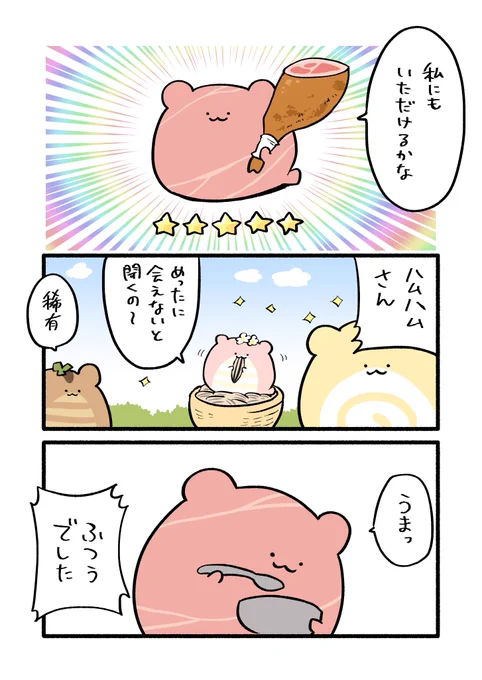 203話「レア度:SS登場!」
#ねこもどき 