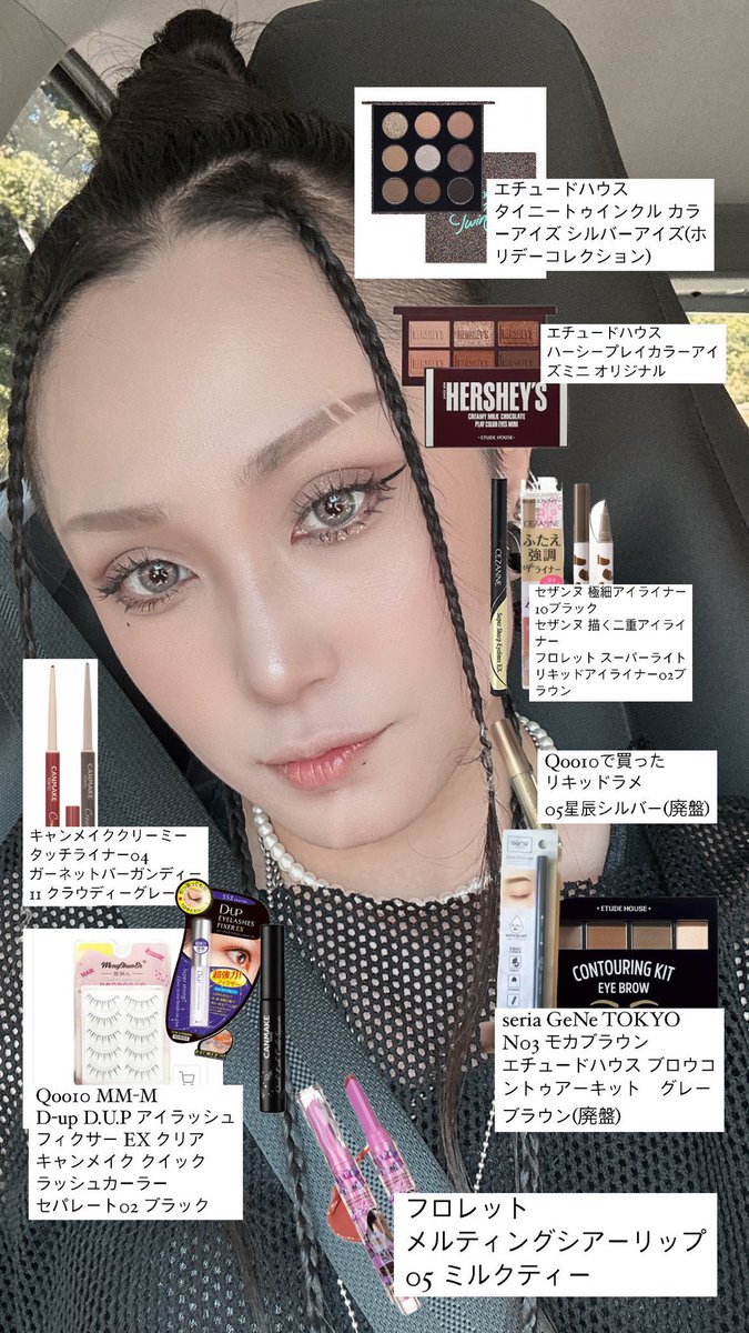 去年のメイクレシピも
まあまあな量あって笑う
そしてカラコンの名前間違えててワロタ