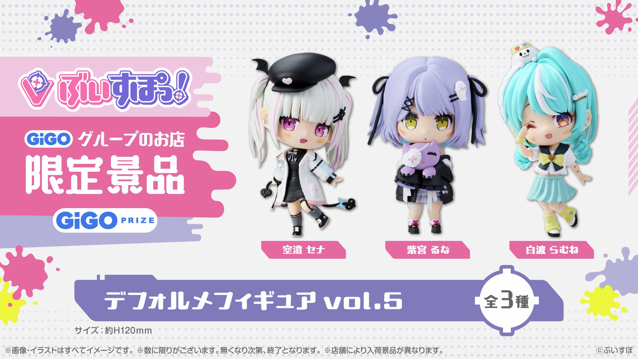 ぶいすぽっ！デフォルメフィギュアvol.5 紫宮るな 空澄セナ 白波らむね GwIAdizacAA7fQ5.jpg:large