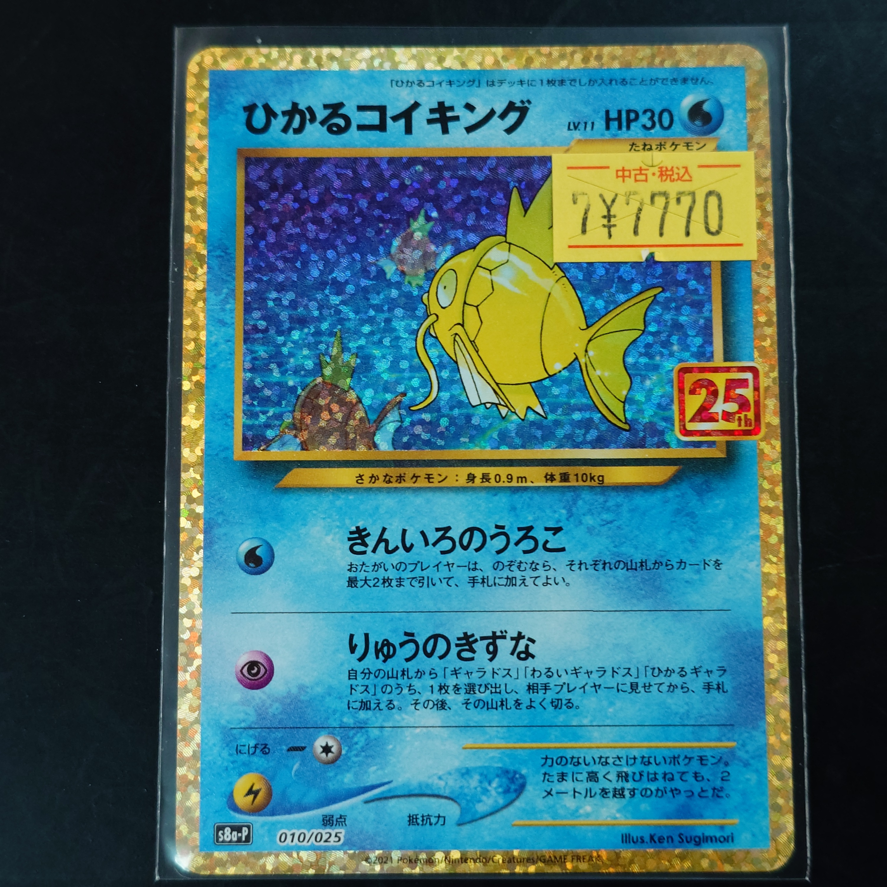 ひかるコイキング ひかるコイキング/Shining Magikarp【海外版】 - トレカ道