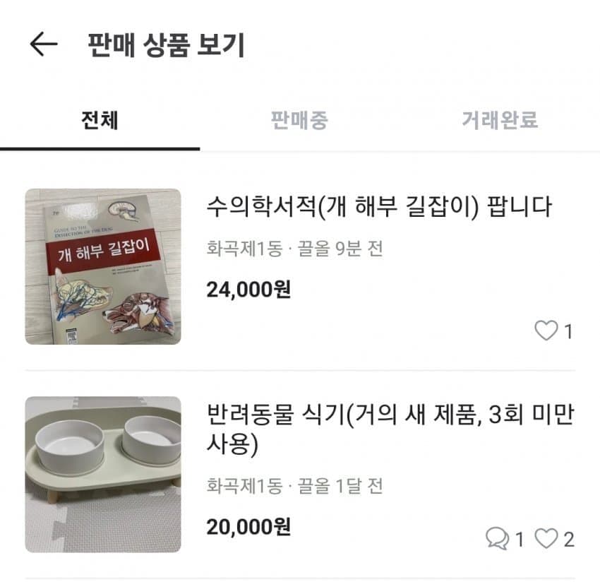 sshipchive's tweet image. 당근마켓 매우 수상한 판매목록