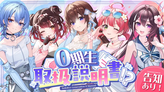 @sakuramiko35: It's about to begin~~~~~~ ✨ #Hololive 0th generation student