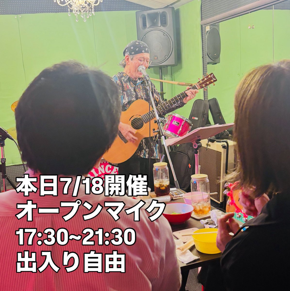 STUDIOSONGS758's tweet photo. 本日17:30~21:30オープンマイク
STUDIO SONGS Bスタジオ
出入り自由🆓生演奏🥁カラオケ🎤バンドもOK👌バンカラもできちゃう❣️店主がドラム叩いてくれます🥁
2,000円3ドリンク付き(アルコールは1ドリンク)ご予約はお電話で☎052-760-6607 https://t.co/FnWA20DHpj