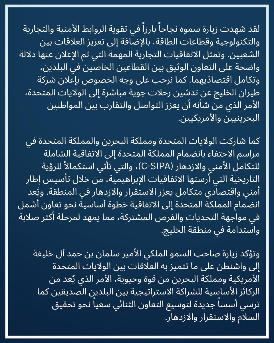 USEmbassyManama's tweet image. بيان صادر عن السفير ستيفن سي. بوندي بشأن زيارة صاحب السمو الملكي ولي العهد رئيس مجلس الوزراء في مملكة البحرين إلى واشنطن.